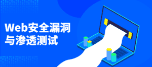 Web安全漏洞与渗透测试-副业吧