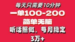 （11601期）每天10分钟，一单100-200块钱，简单无脑操作，可批量放大操作月入3万+！-优优云创