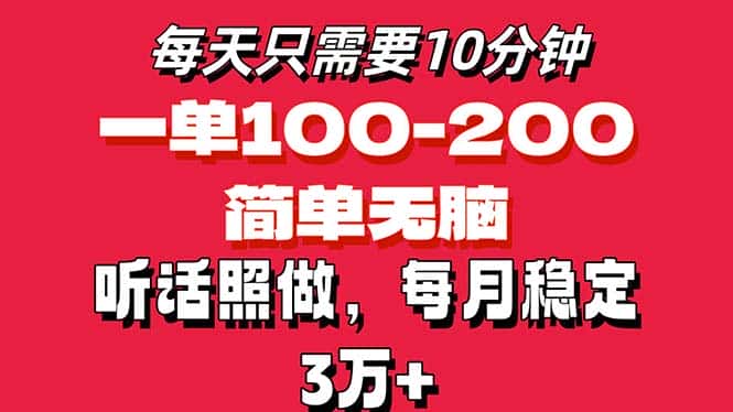 （11601期）每天10分钟，一单100-200块钱，简单无脑操作，可批量放大操作月入3万+！-优优云创