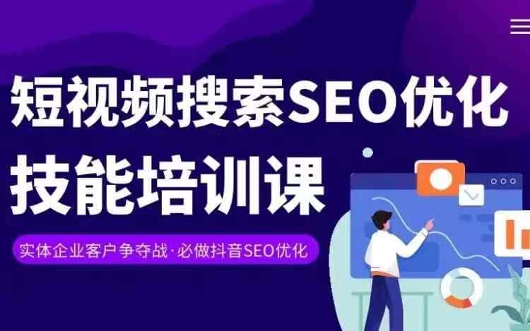 实体抖音搜索（抖音SEO）变现课，短视频搜索seo优化技能-优优云创