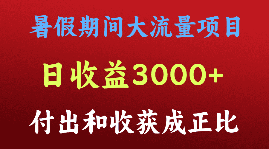 一天收益3000+，暑假期间， 这个项目才是真火-优优云创