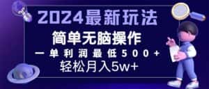 （11699期）2024最新的项目小红书咸鱼暴力引流，简单无脑操作，每单利润最少500+-优优云创