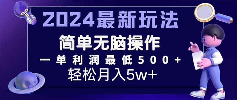 （11699期）2024最新的项目小红书咸鱼暴力引流，简单无脑操作，每单利润最少500+-优优云创