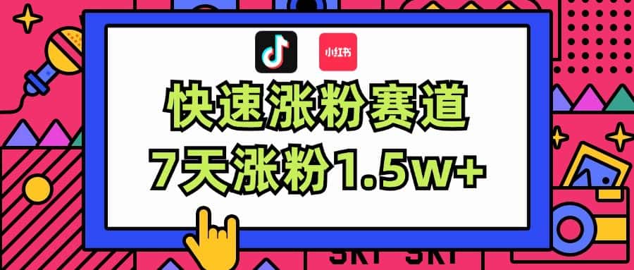 （11949期）涨粉超快蓝海赛道！轻松伪原创，7天涨粉1.5w+-优优云创