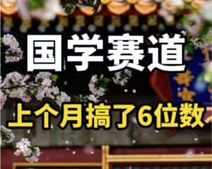 （11992期）AI国学算命玩法，小白可做，投入1小时日入1000+，可复制、可批量-副业吧