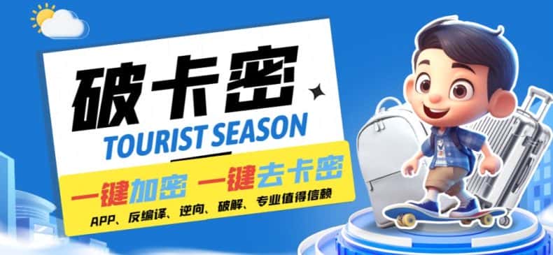 安卓软件一键云端加卡密反编译弹窗公告脚本卡密一键去除破解黑科技-优优云创