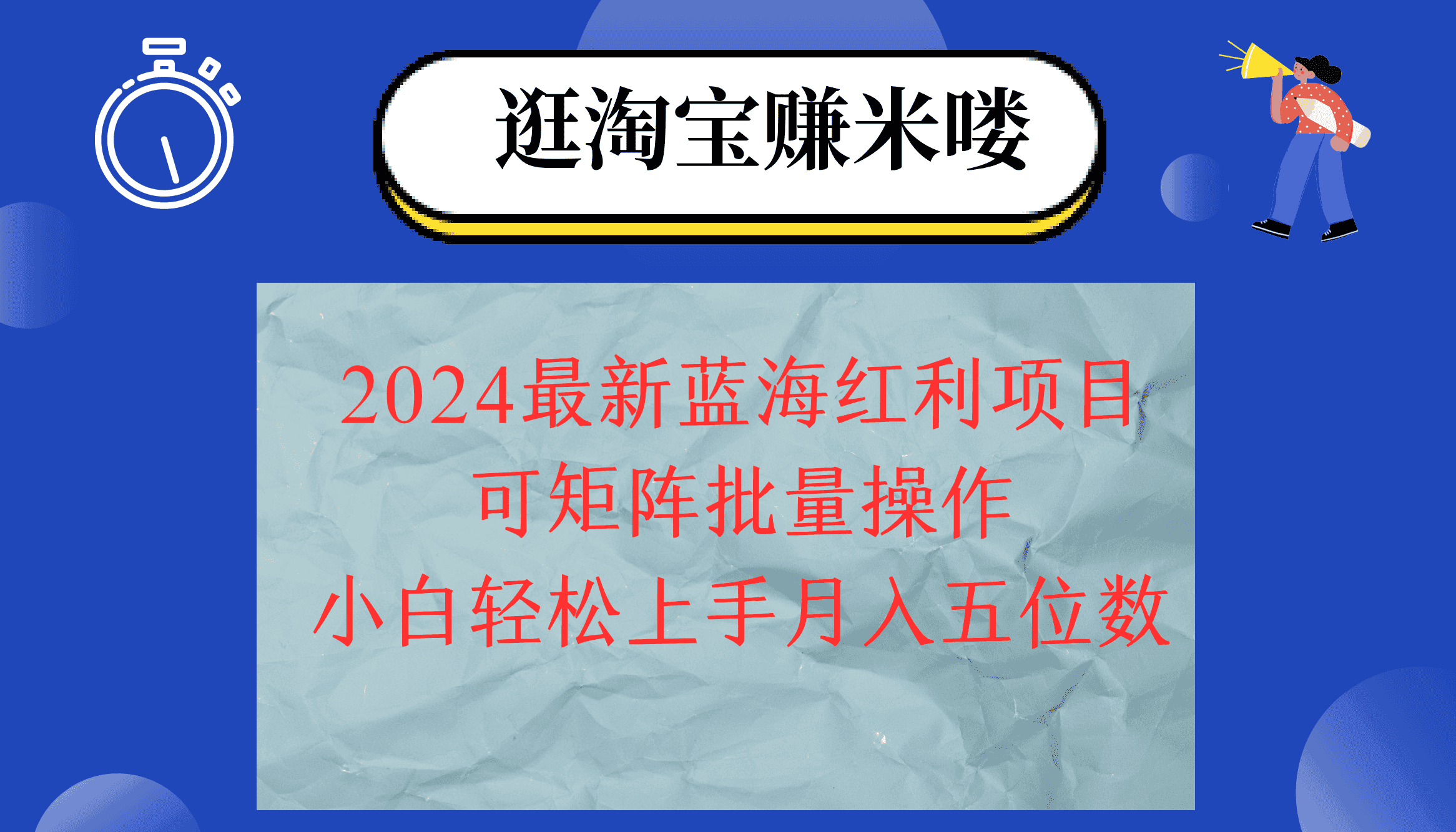 （12033期）2024淘宝蓝海红利项目，无脑搬运操作简单，小白轻松月入五位数，可矩阵…-优优云创