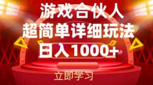 （12086期）2024游戏合伙人暴利详细讲解-副业吧