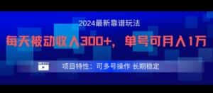 2024最新得物靠谱玩法，每天被动收入300+，单号可月入1万，可多号操作-优优云创