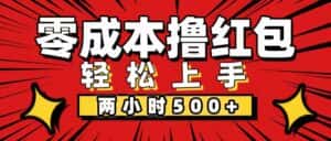 （12209期）非常简单的小项目，一台手机即可操作，两小时能做到500+，多劳多得。-优优云创