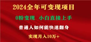 新玩法快手 视频号，两个月收益12.5万，机会不多，抓住-副业吧
