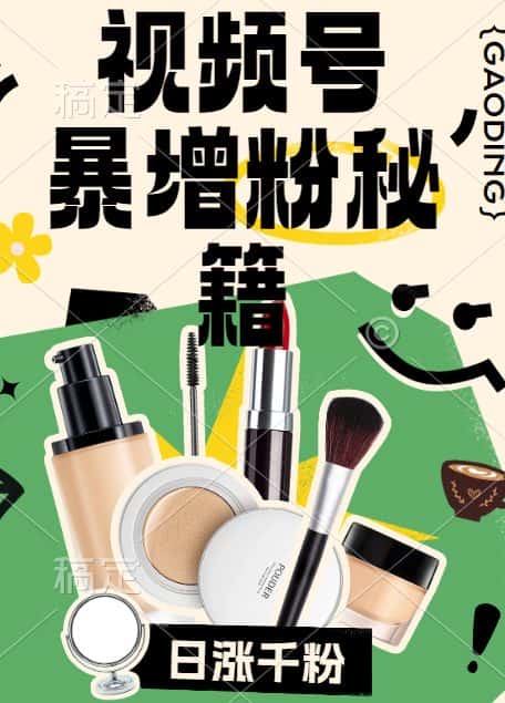 视频号涨粉方法，暴力起号，一天涨粉1000+，当天开橱窗-优优云创