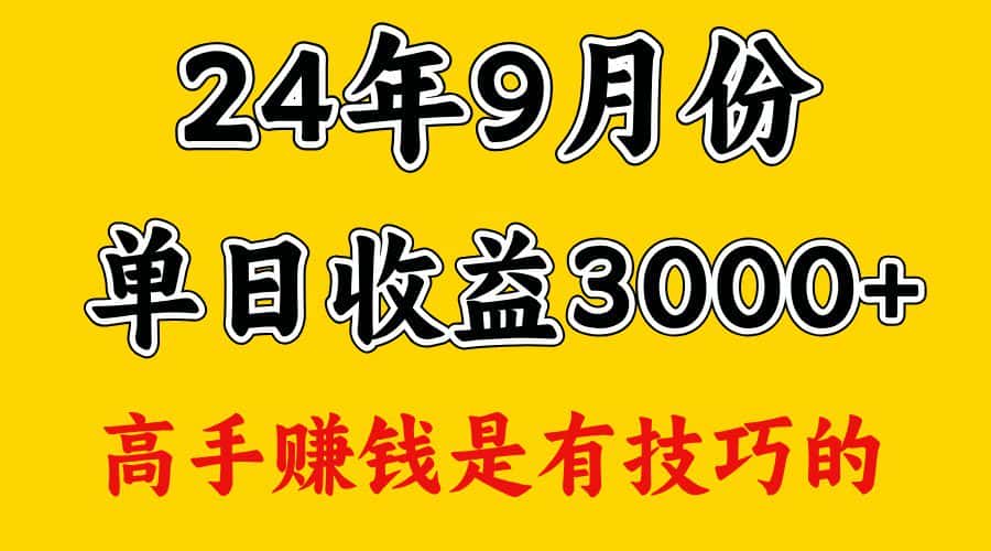 高手赚钱，一天3000多，没想到9月份还是依然很猛-优优云创