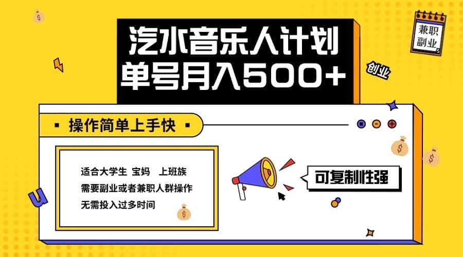 2024最新抖音汽水音乐人计划单号月入5000+操作简单上手快-优优云创