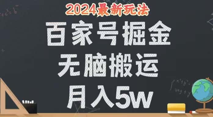 （12537期）无脑搬运百家号月入5W，24年全新玩法，操作简单，有手就行！-优优云创