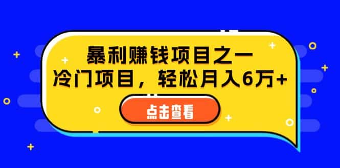 （12540期）视频号最新玩法，老年养生赛道一键原创，内附多种变现渠道，可批量操作-副业吧