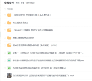 黑神话悟空绕过d加密教程白嫖玩+最新修改器 带视频教程亲测可玩-优优云创