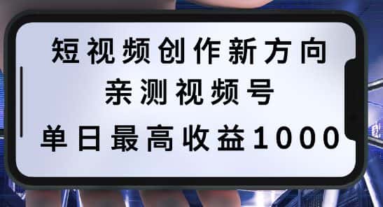 短视频创作新方向，历史人物自述，可多平台分发 ，亲测视频号单日最高收益1k-优优云创