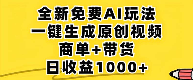 （12811期）2024年视频号 免费无限制，AI一键生成原创视频，一天几分钟 单号收益1000+-优优云创
