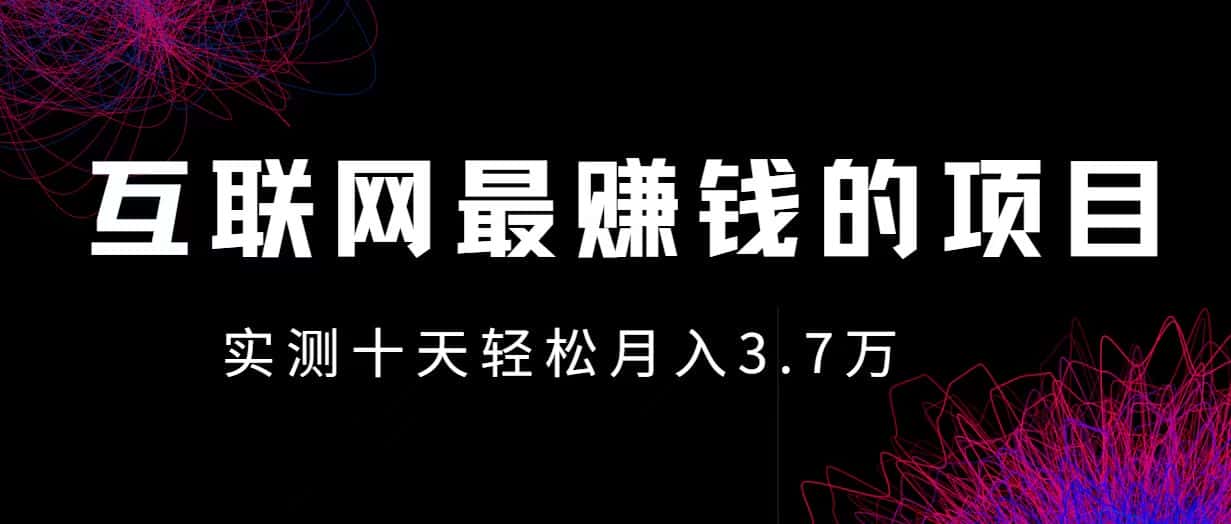 小鱼小红书0成本赚差价项目，利润空间非常大，尽早入手，多赚钱。-优优云创
