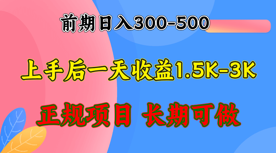 （12975期）前期收益300-500左右.熟悉后日收益1500-3000+，稳定项目，全年可做-优优云创