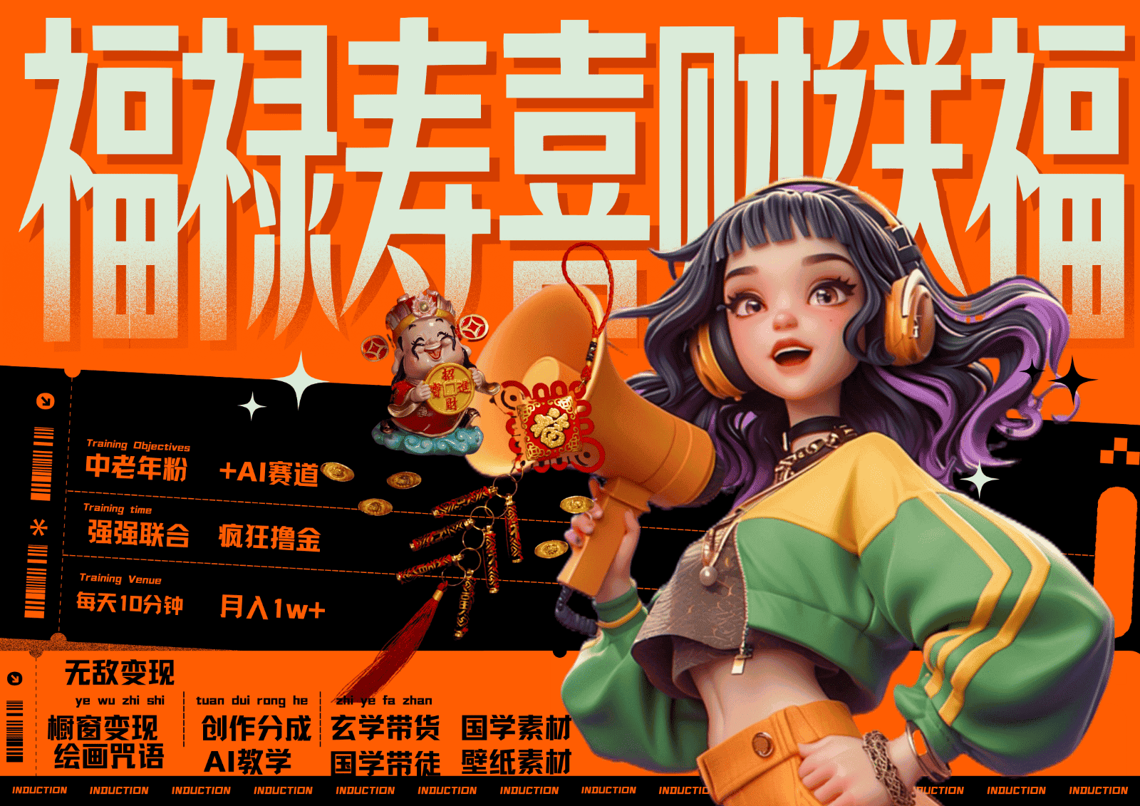 中老年赛道福禄寿喜财送财送福   每日轻松十分钟  月赚米1W+  抓紧冲！退休金主最爱-优优云创