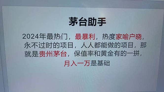 （12990期）魔法贵州茅台代理，永不淘汰的项目，抛开传统玩法，使用科技，命中率极…-优优云创