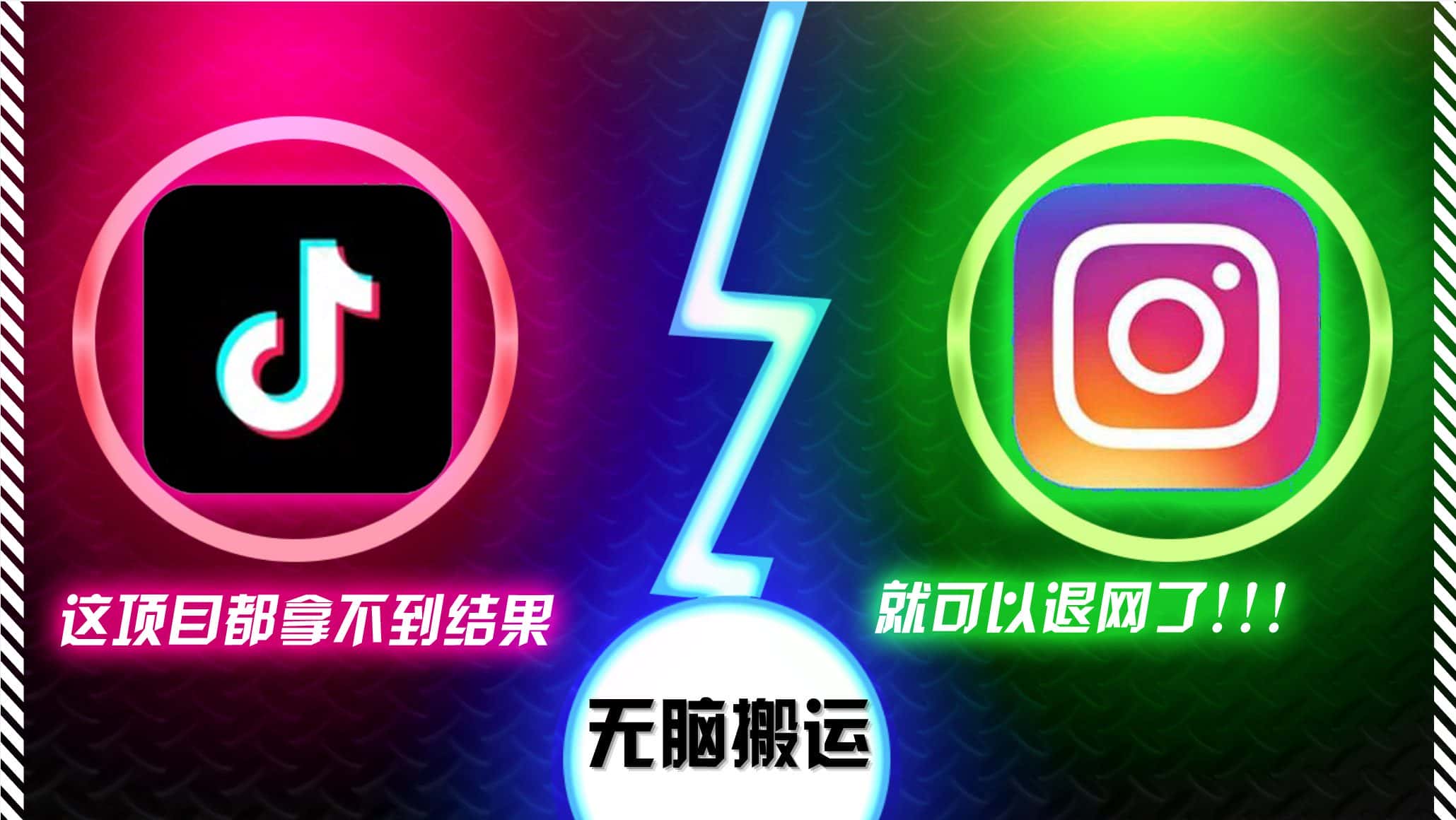 （13064期）抖音无脑搬运，如果这项目都拿不到结果，你可以退网了-优优云创