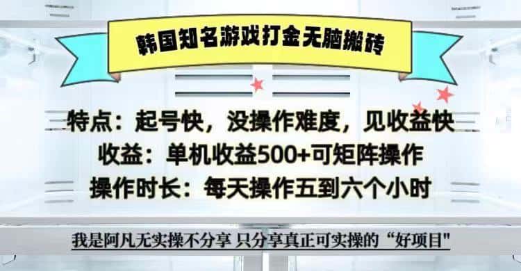 全网首发海外知名游戏打金无脑搬砖单机收益500+  即做！即赚！当天见收益！-优优云创