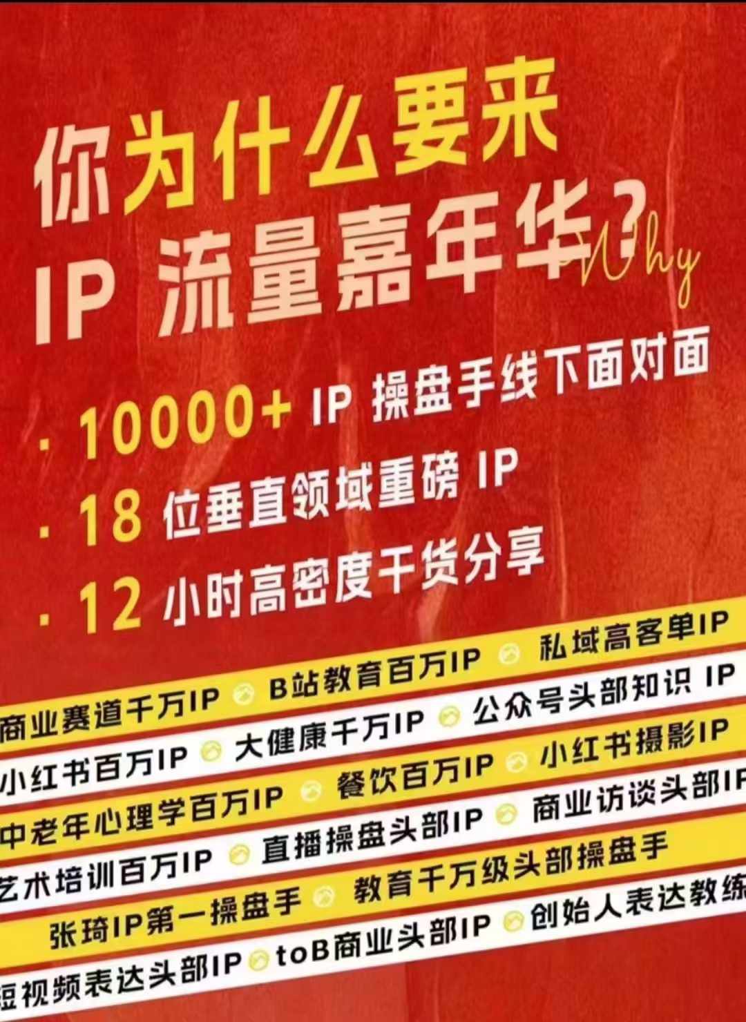 群响IP流量嘉年华，​现场视频+IP江湖2024典藏版PPT-优优云创