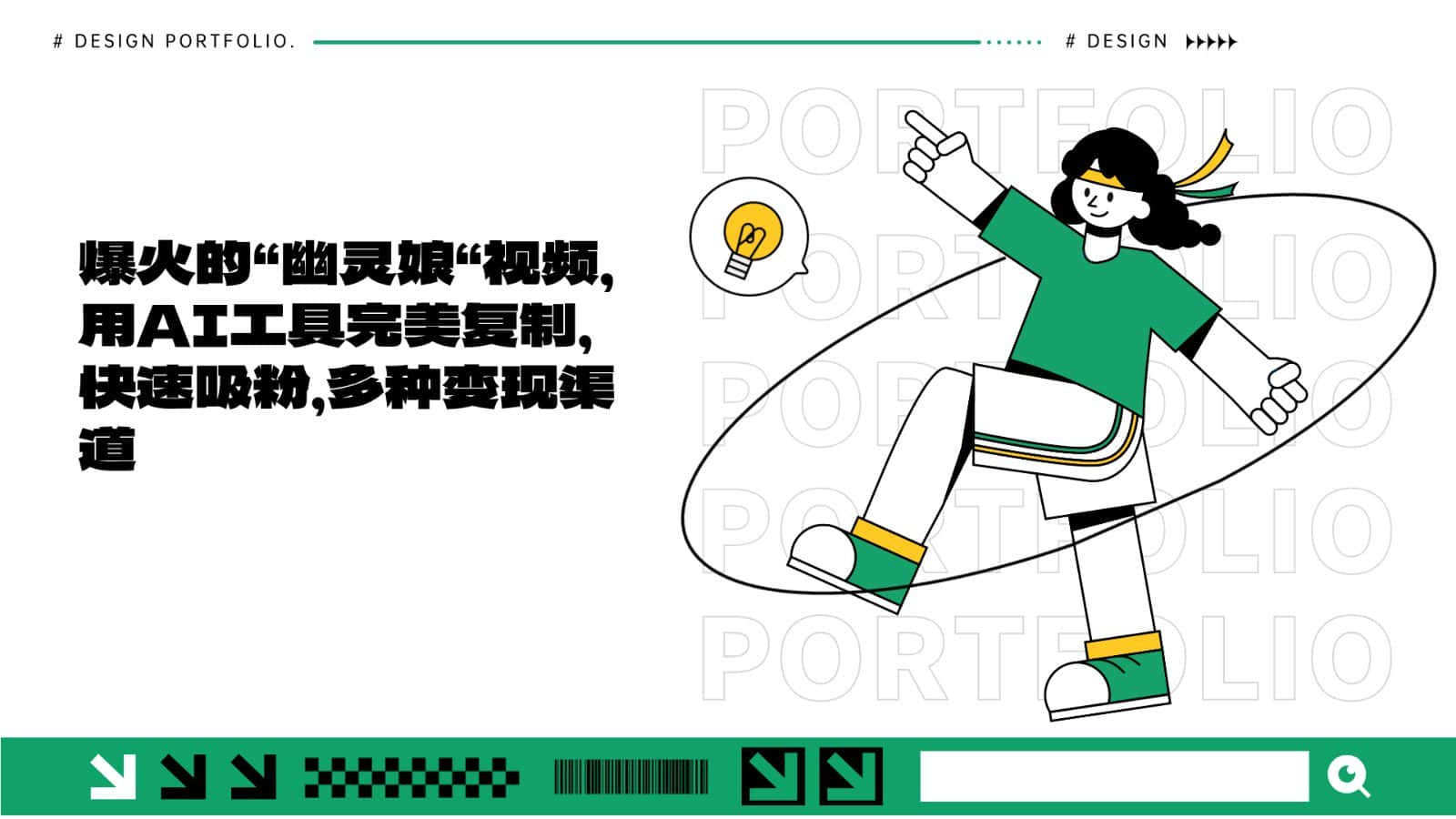 爆火的“幽灵娘“视频，用AI工具完美复制，快速吸粉，多种变现渠道-优优云创