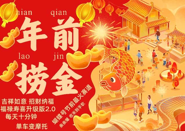 蝴蝶号年前最火赛道，吉祥如意招财纳褔福禄寿喜升级版2.0，条条爆，每天十分钟，收米到手软-优优云创