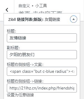 子比主题美化-子比主题友情链接右侧添加美化按钮-副业吧