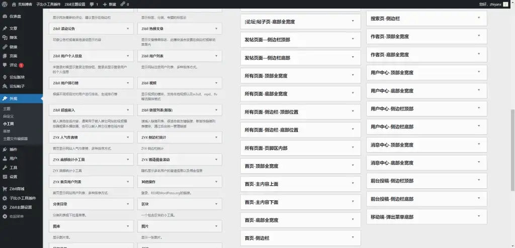 图片[5]-子比主题美化-子比小工具合集插件-副业吧