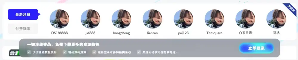 子比主题美化 – 首页底部导航登入美化-副业吧