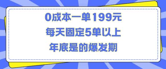 人人都需要的东西0成本一单199元每天固定5单以上年底是的爆发期-优优云创