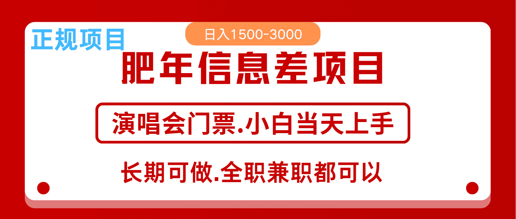 月入5万+跨年红利机会来了,纯手机项目,傻瓜式操作,新手日入1000+-副业吧