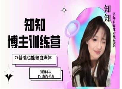 IP博主打造特训课，0基础也能做自媒体-优优云创