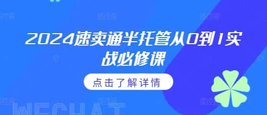 2024速卖通半托管从0到1实战必修课，掌握通投广告打法、熟悉速卖通半托管的政策细节-优优云创