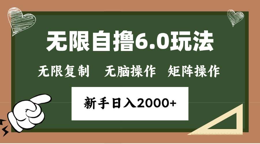 （13624期）年底无限撸6.0新玩法，单机一小时18块，无脑批量操作日入2000+-优优云创