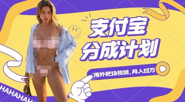 利用海外靶场射击视频，挣支付宝分成收益，轻松月入过W-优优云创