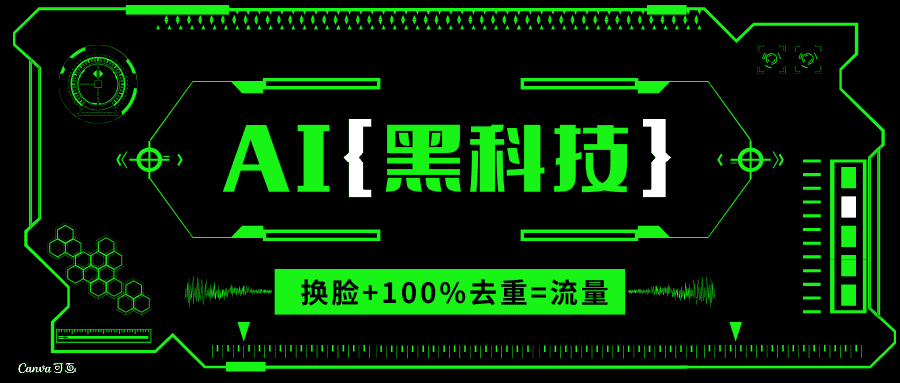 （13730期）AI视频换脸软件，无缝衔接100%过原创技术，搬运打s粉必备-副业吧