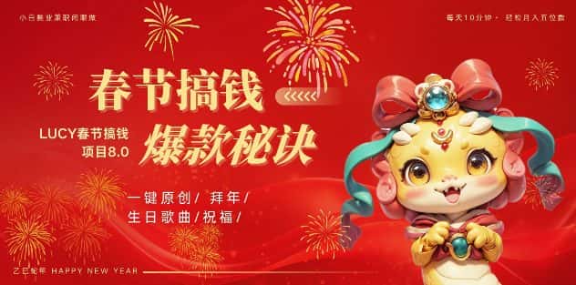 AI春节搞钱8.0升级版，蝴蝶号超火爆生日定制视频，AI一键生成原创音乐，月赚米1W+-优优云创