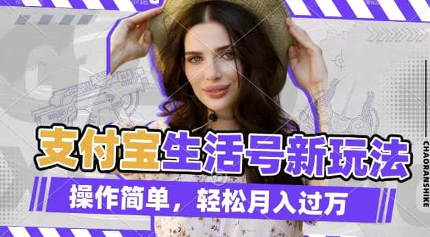 利用老外荒野求生视频，赚支付宝分成收益，轻松月入过W-优优云创