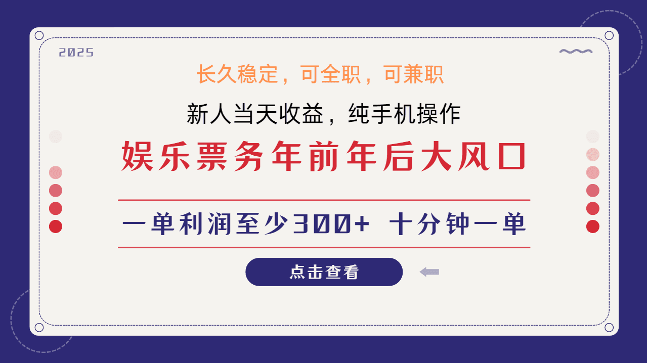 日入1000+ 娱乐项目 最佳入手时期 新手当日变现 国内市场均有很大利润-副业吧