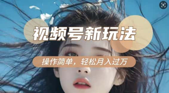 利用新老电视剧对比视频，撸视频号分成计划收益，轻松月入过W，操作简单-优优云创