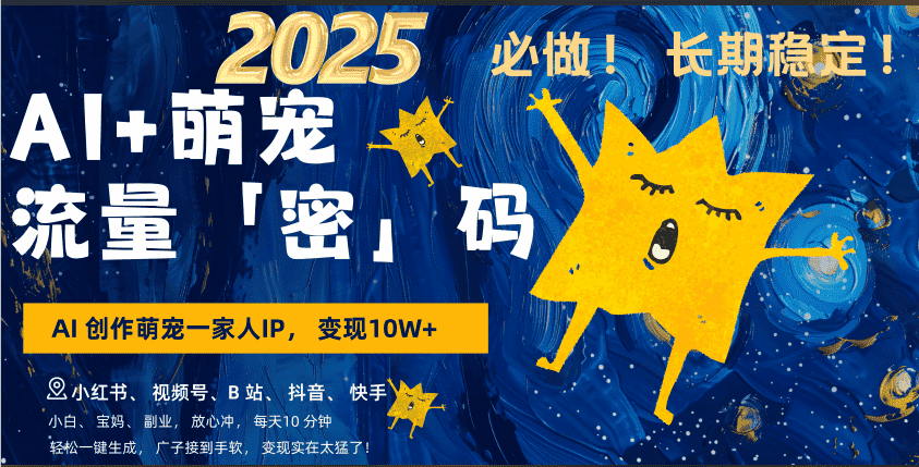 AI+萌宠一家人，小白3步上手，爆款率80%，每天十分钟，广子接到手软！月入10W，小白，宝妈轻松学-副业吧