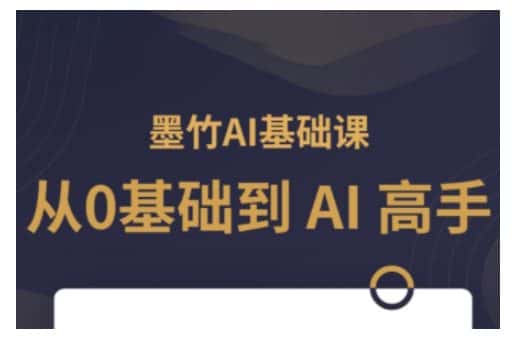 AI基础课，从0到 AI 高手，探索 AI 的无限可能-优优云创