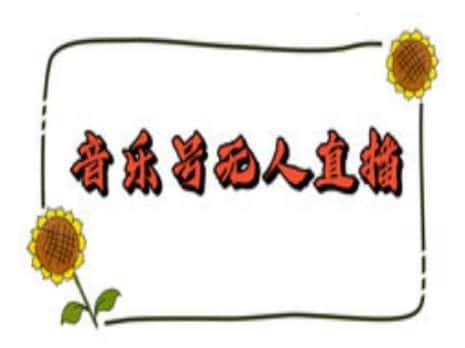 抖音音乐号无人直播间搭建，手把手教你搭建，24小时不断播撸音浪-优优云创