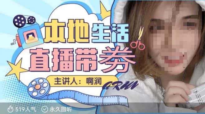 本地生活 | 团购达人直播带劵系列课，普通人入局本地生活直播必学-副业吧